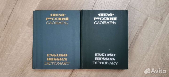 Англо-русские и русско-английские словари