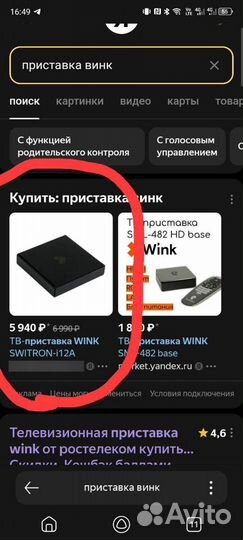 Тв приставка wink switron-i12A