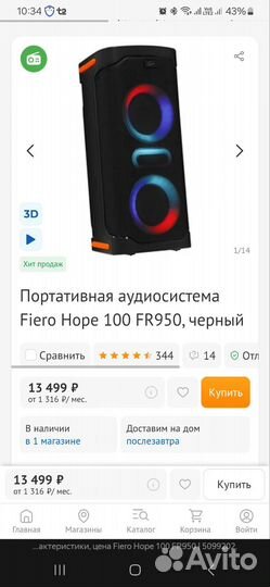 Колонка Fiero