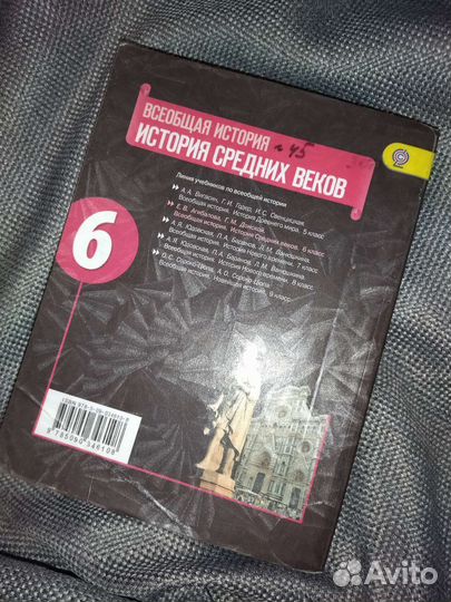 Всеобщая история 6 класс