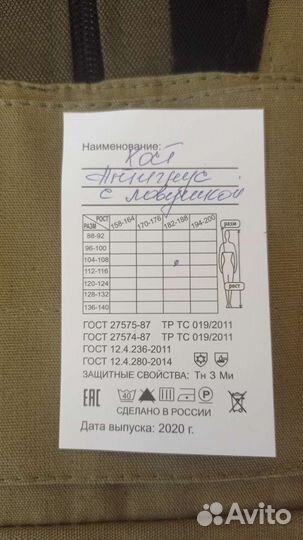 Костюм Антигнус с ловушками