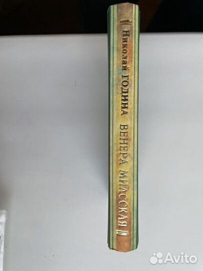 Н. Година Венера Миасская. сборник стихов