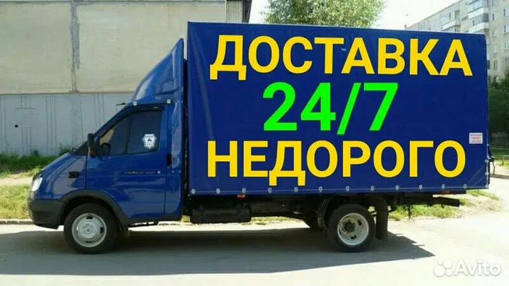 Газель Опытные Грузчики