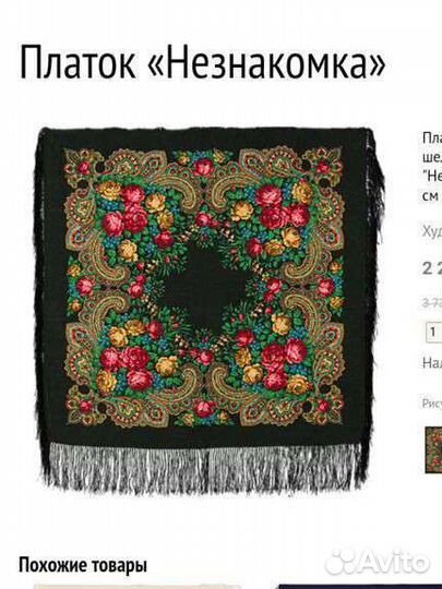 Павлопосадский платок новый 