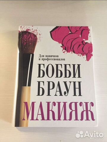 Бобби Браун Макияж