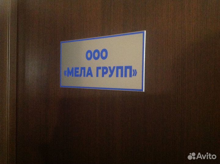 Офисная табличка из пластика