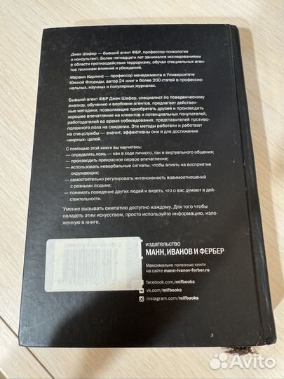 Включаем обаяние по методике спецслужб