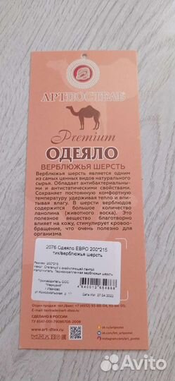 Одеяло евро верблюд новый