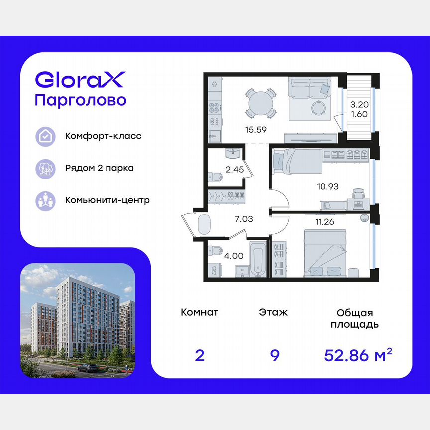 2-к. квартира, 52,9 м², 9/15 эт.