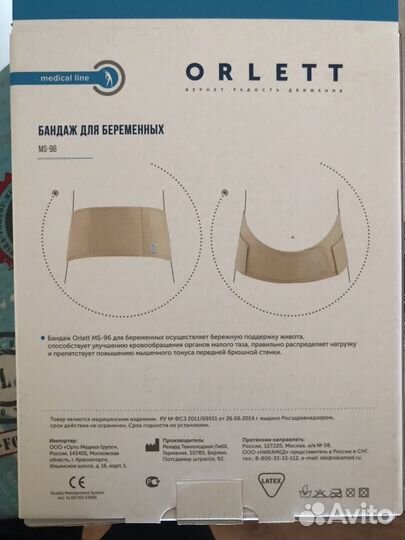 Бандаж для беременных