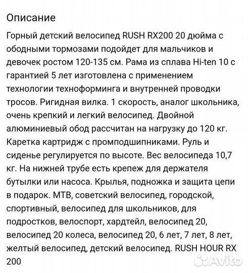 Велосипед бу 20 дюймов