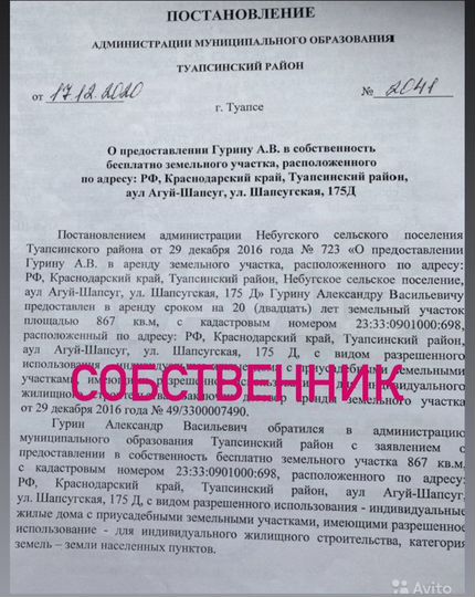 Участок 8,7 сот. (ИЖС)