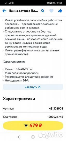 Ванночка для купания