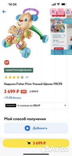 Ходунки каталка fisher price щенок