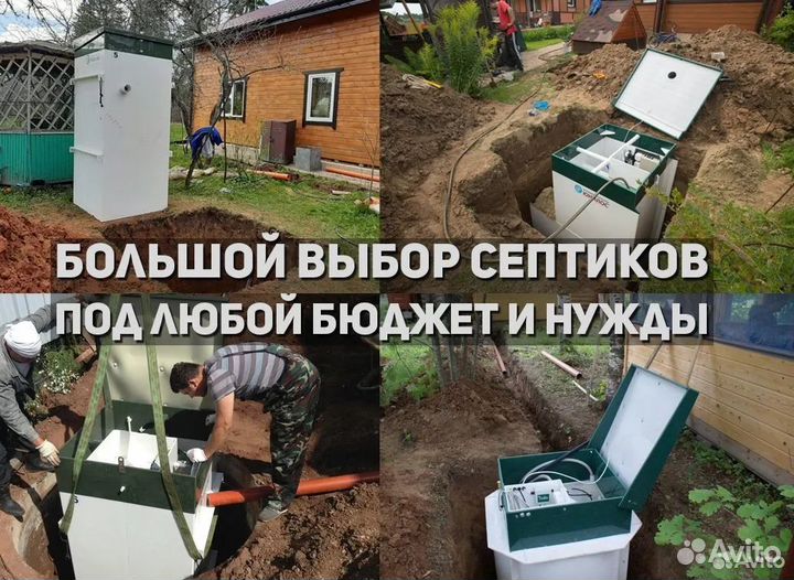 Установка септика