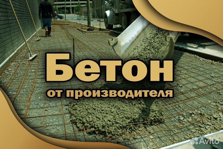 Бетон М350 По ГОСТ