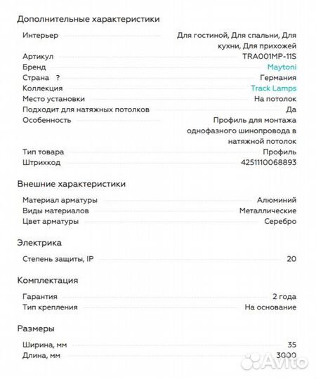 Профиль для шинопровода трекового освещения