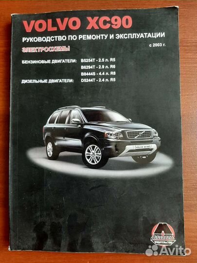 Книги по эксплуатации и ремонту вольво ваз и др