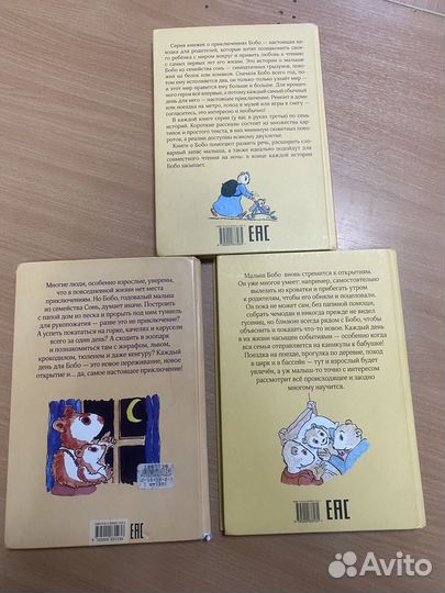 Книги Бобо комплектом-3 шт