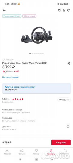 Руль с педалями и Игровая приставка ps4 fat