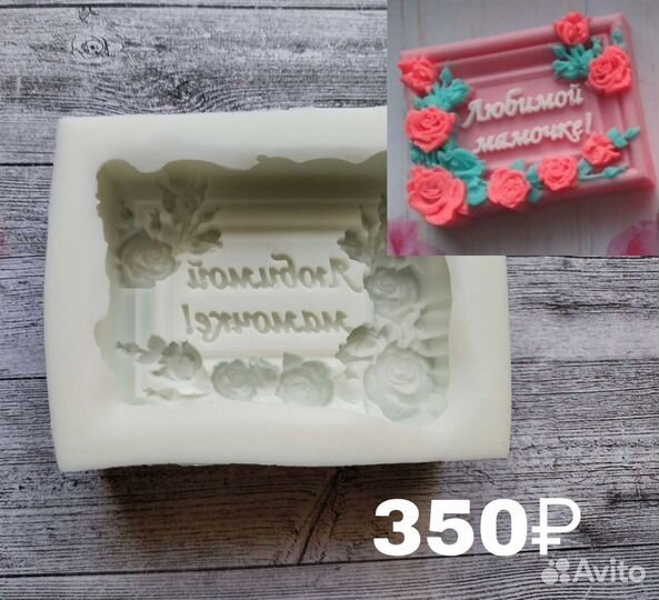 Формы для мыла