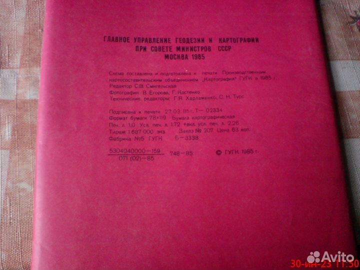 Схема метро г.Москва 1985г