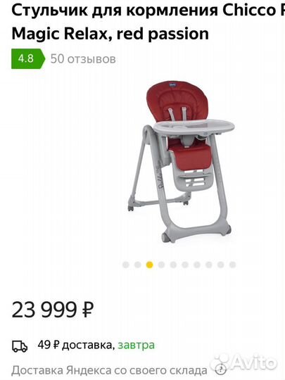 Стул для кормления chicco производство Италия