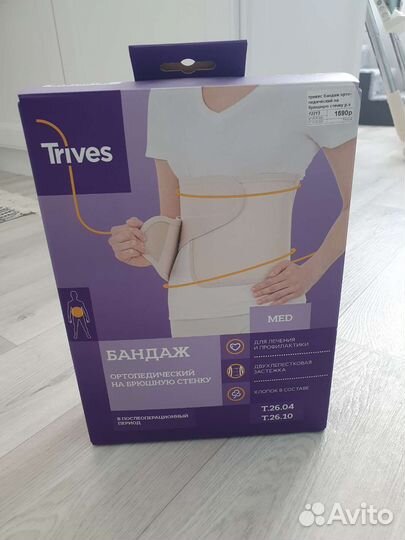 Бандаж послеоперационный