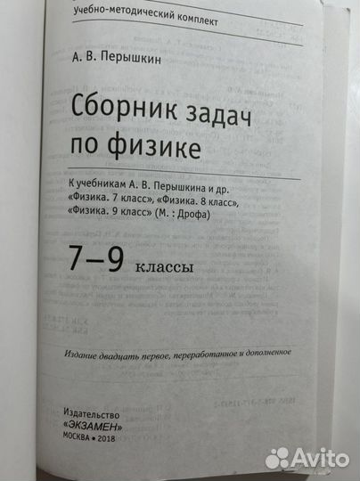 Сборник задач по физике 7 9 класс перышкин