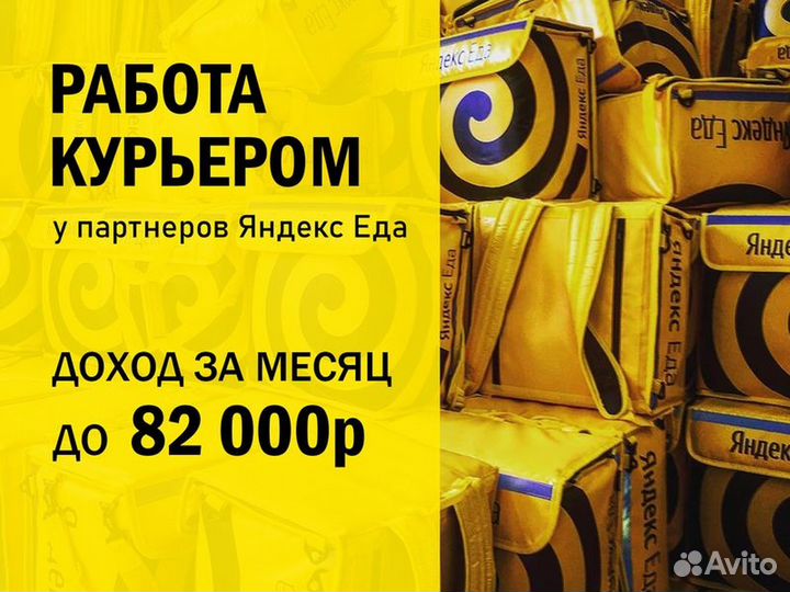 Курьер пеший