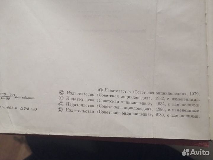 Советский энциклопедический словарь. 1990 г. 4 изд