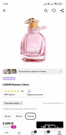 Новые Lanvin rumeur 2 rose 100 ml