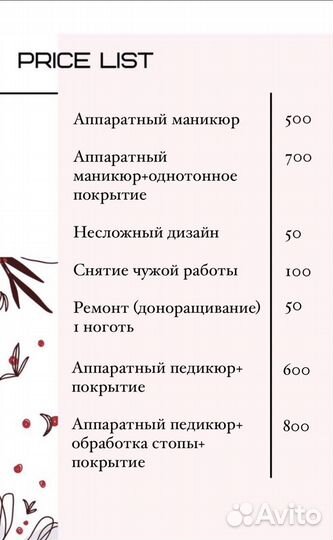 Мастер маникюра и педикюра