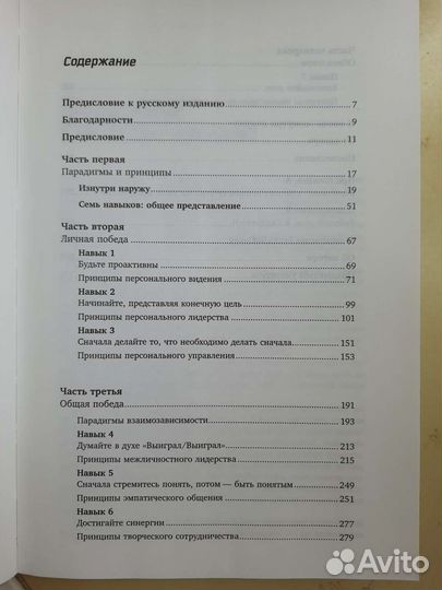 Стивен Кови 7 навыков высокоэффективных людей