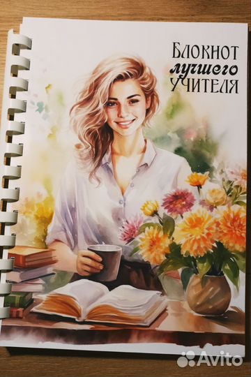 Блокнот для учителя