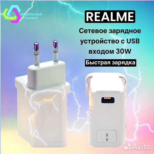 Сетевое зарядное устройство Realme 30W