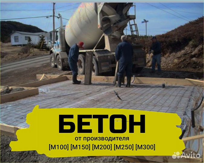 Раствор А100 с доставкой. Бетон