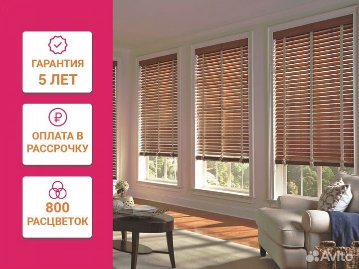 Жалюзи горизонтальные