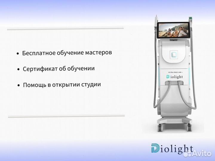 Аппарат для лазерной эпиляции diolight Ultra'Max