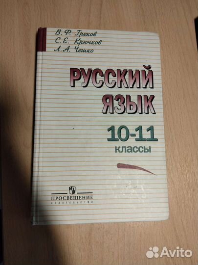 Учебник русского языка