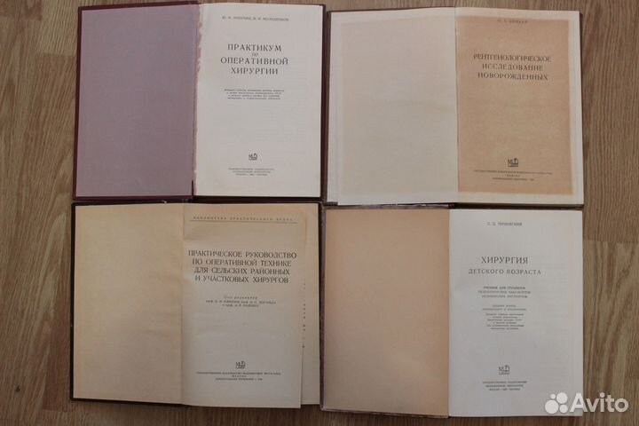 Книги по медицине 50х годов
