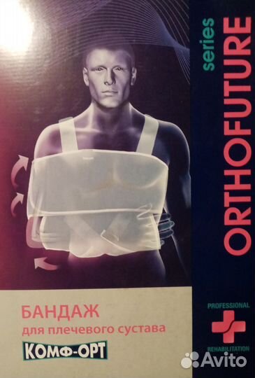 Бандаж на плечевой сустав повязка дезо