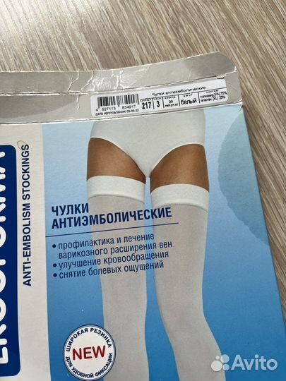 Чулки антиэмболические