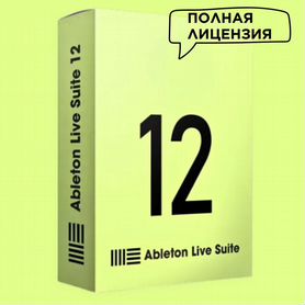 Ableton Live 12.1 Suite Полная оф. лицензия