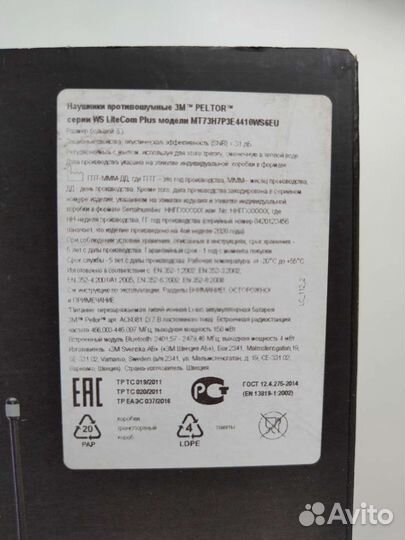 Наушники 3М litecom WS