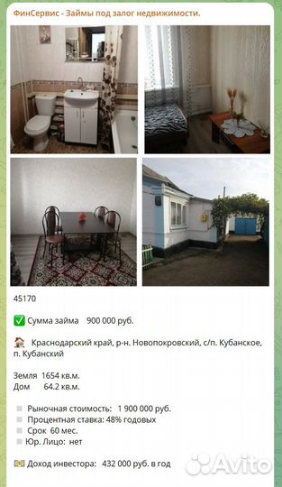 Инвестиции в залоговую недвижимость