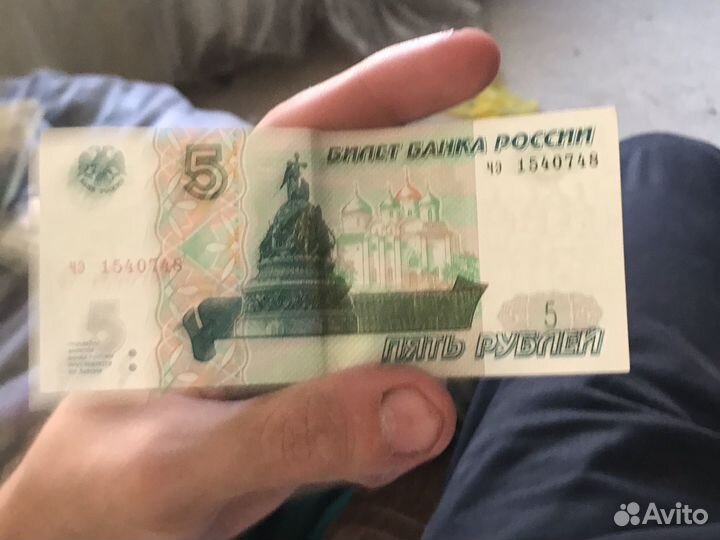 5 рублей 1997 года