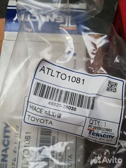 Стойка стабилизатора Toyota Hiace atlto1081