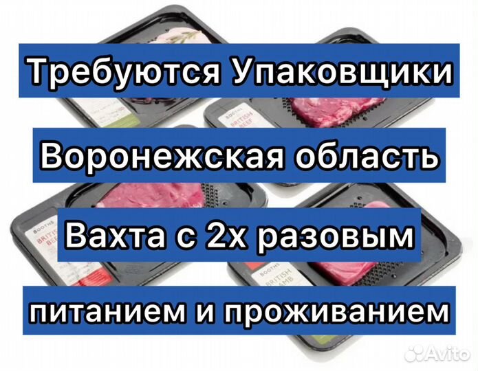 Вахта с проживанием и питанием Упаковщик продукции