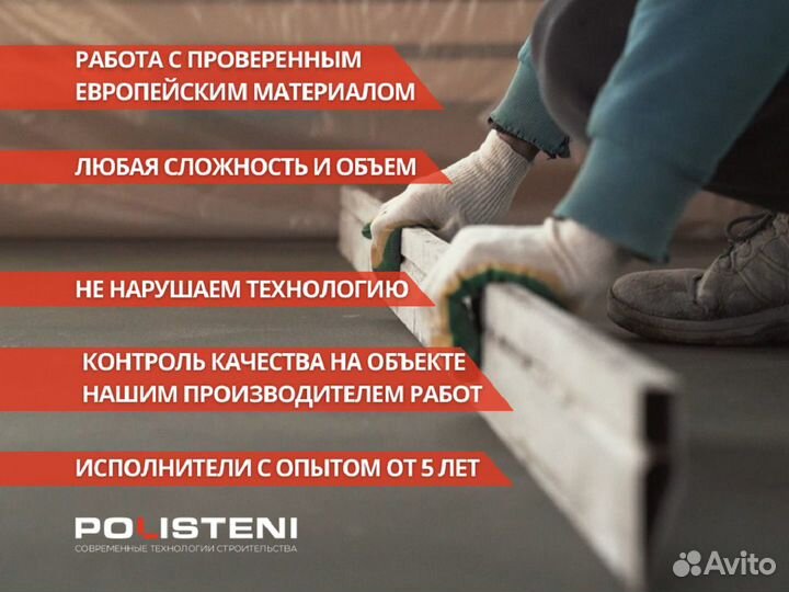 Полусухая стяжка пола